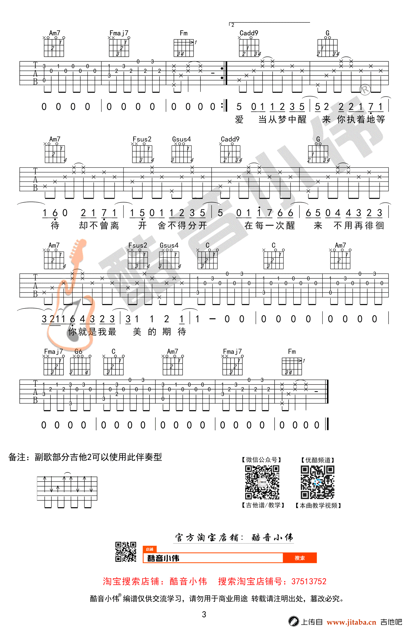 最美的期待吉他谱-周笔畅-C调指法中级版-弹唱教学3