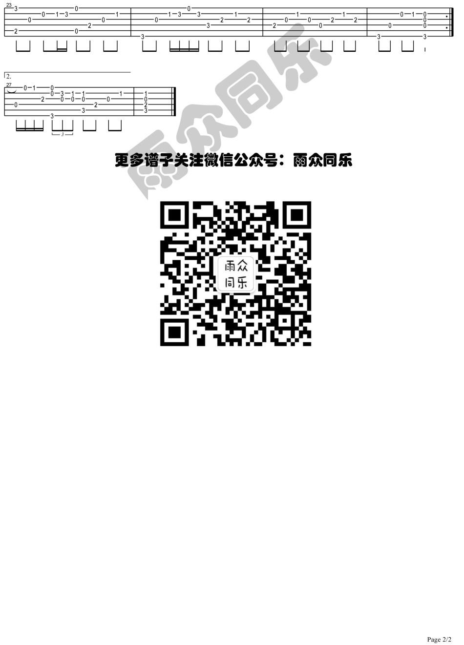 忽然之间_指弹版吉他谱_莫文蔚2
