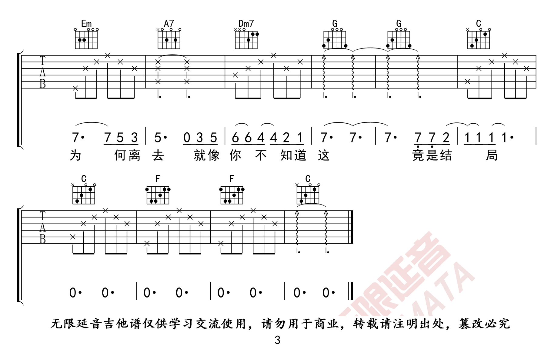 《后会无期》吉他谱-邓紫棋-C调原版弹唱六线谱-高清图片谱3