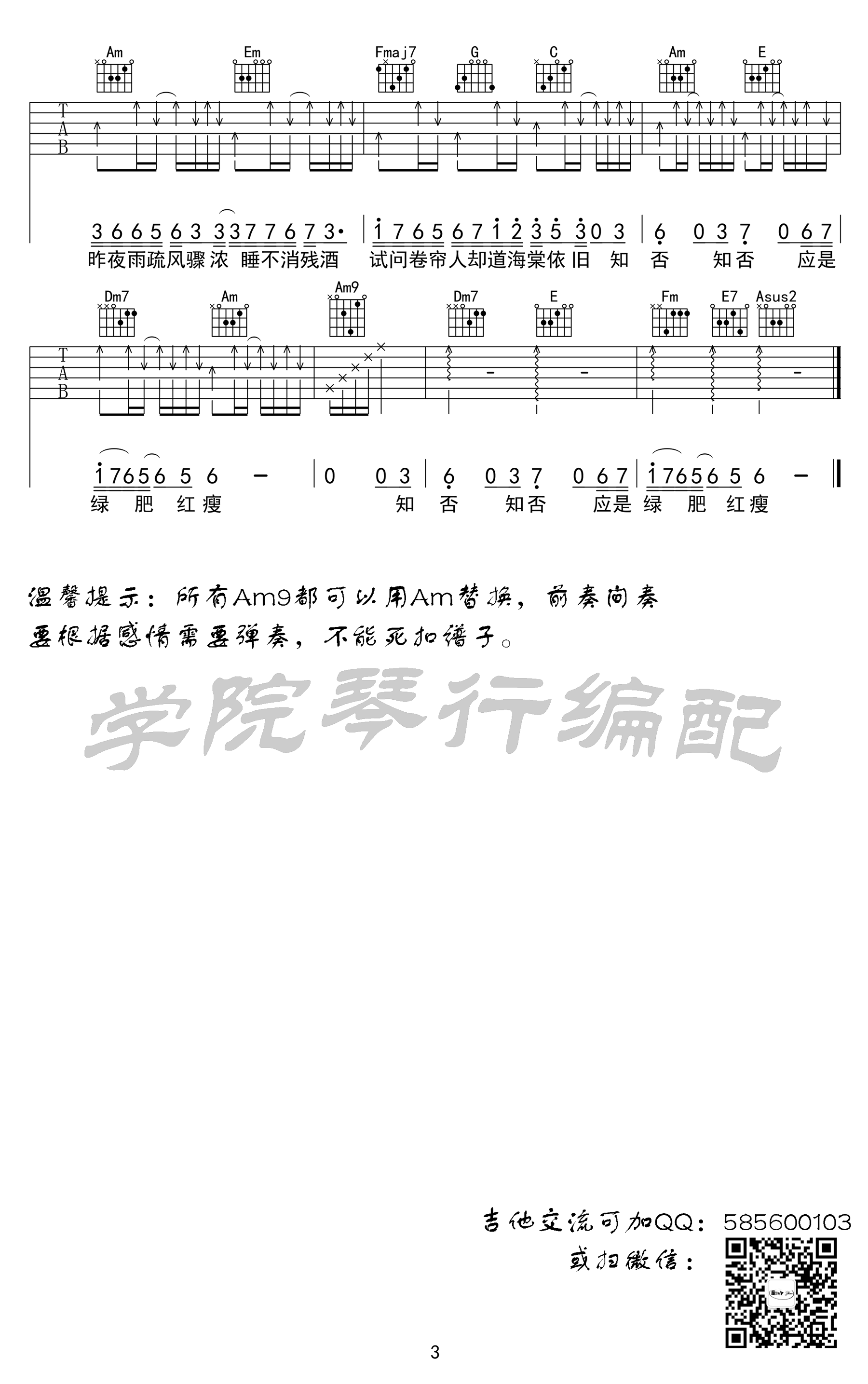 知否知否吉他谱_C调六线谱_胡夏郁可唯_高清弹唱谱3