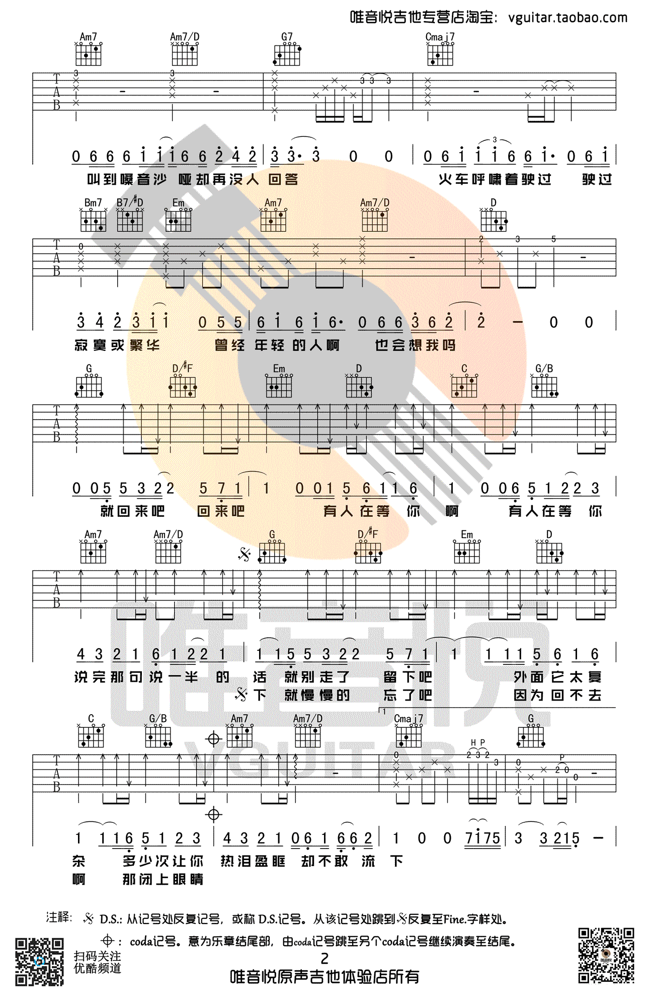毛不易盛夏吉他谱 简单版