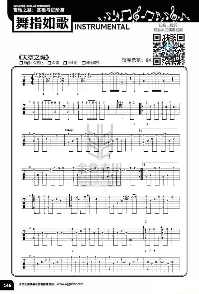 天空之城指弹谱