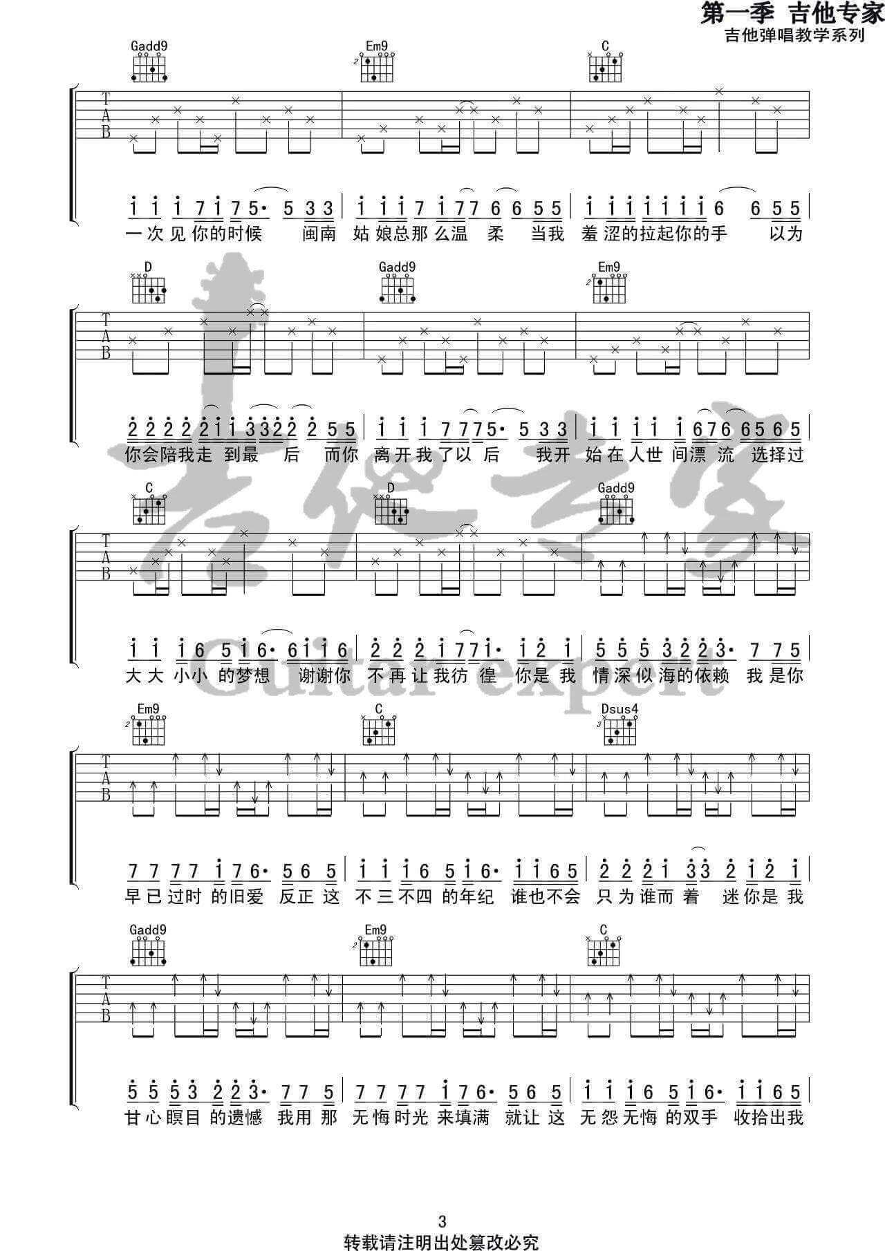 写给黄淮吉他谱-G调版-解忧邵帅1