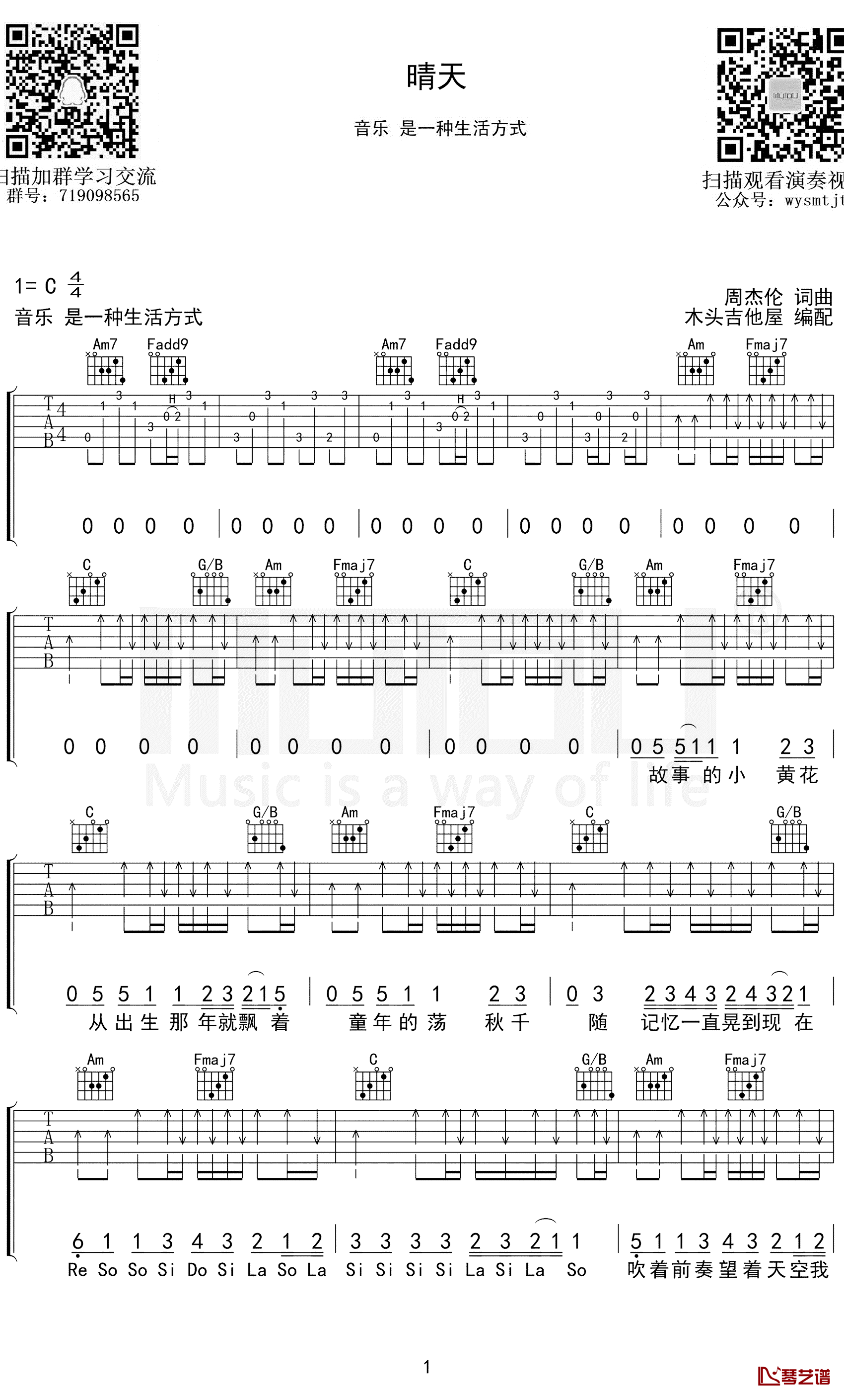 晴天吉他谱 C调带说唱部分 周杰伦1