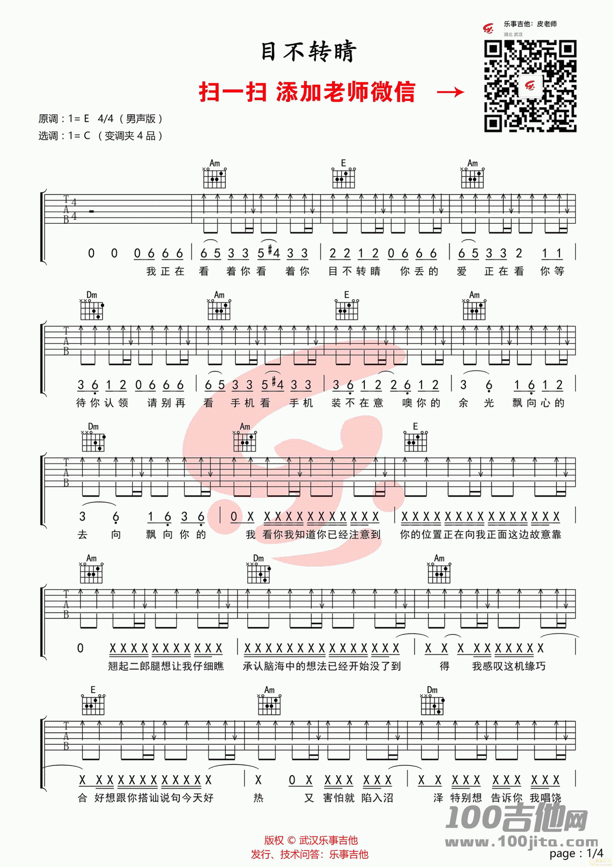 《目不转睛》吉他谱_王以太_C调_吉他伴奏弹唱六线谱1