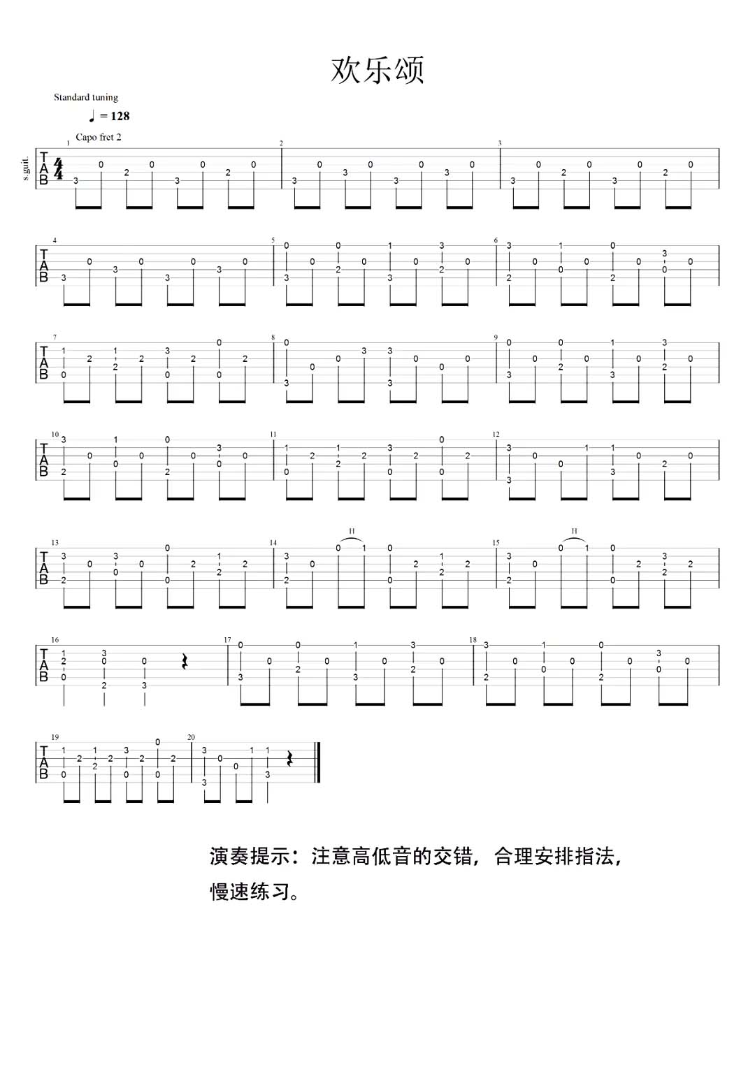 欢乐颂吉他谱_吉他独奏指弹谱_《欢乐颂》指弹演示视频1