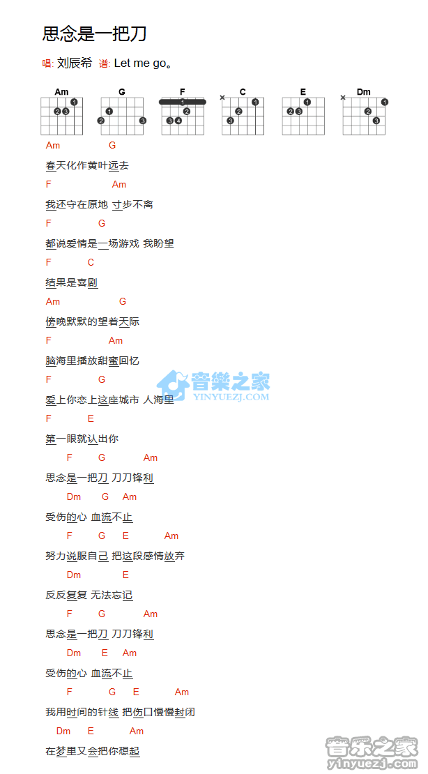 思念是一把刀吉他谱 A调和弦谱-刘辰希1