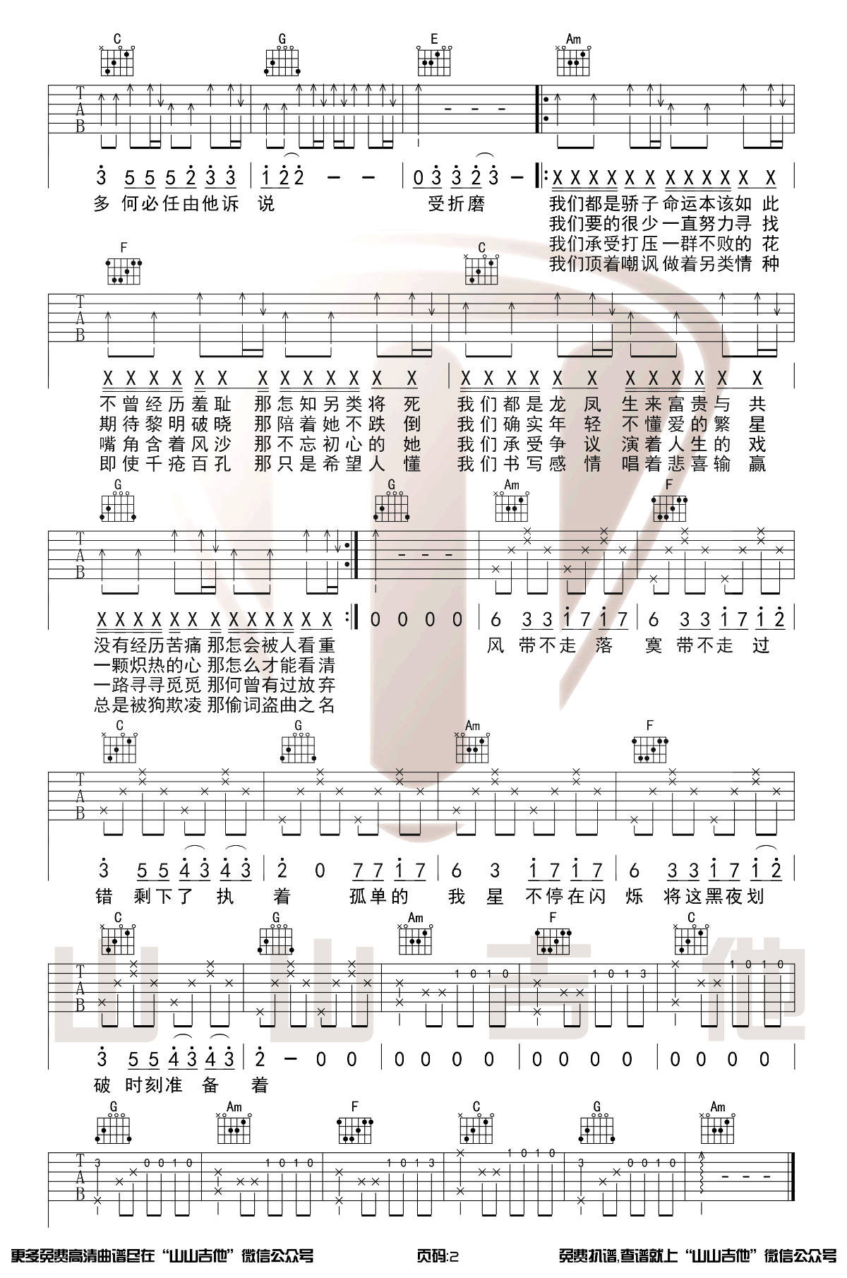 慕陌凌《黎明前的黑暗》吉他谱1