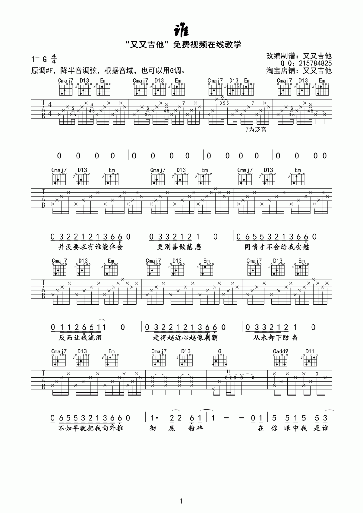 廖俊涛《谁》吉他谱 G调 原版1