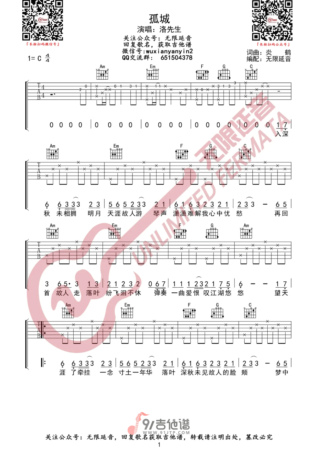 【C调原版】洛先生《孤城》吉他谱 弹唱六线谱 高清图片谱 Guitar Tabs1