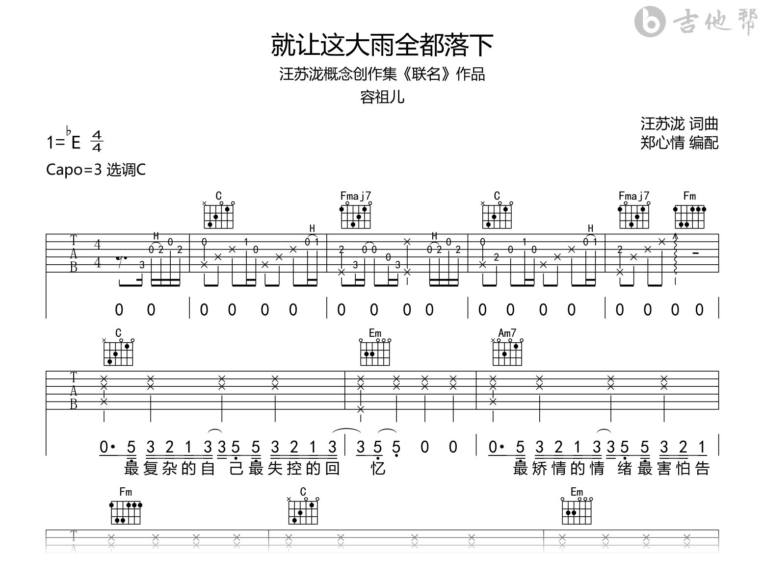 就让这大雨全都落下吉他谱_容祖儿_C调弹唱谱_完整版1