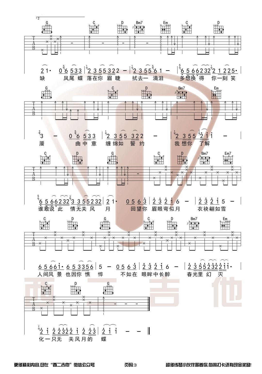 落 艾辰 G调吉他谱1