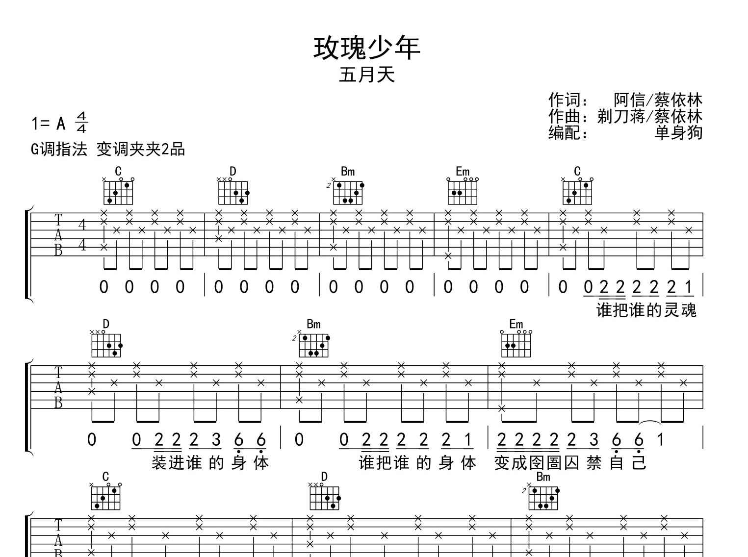 玫瑰少年吉他谱_五月天_G调完整版_吉他弹唱六线谱1