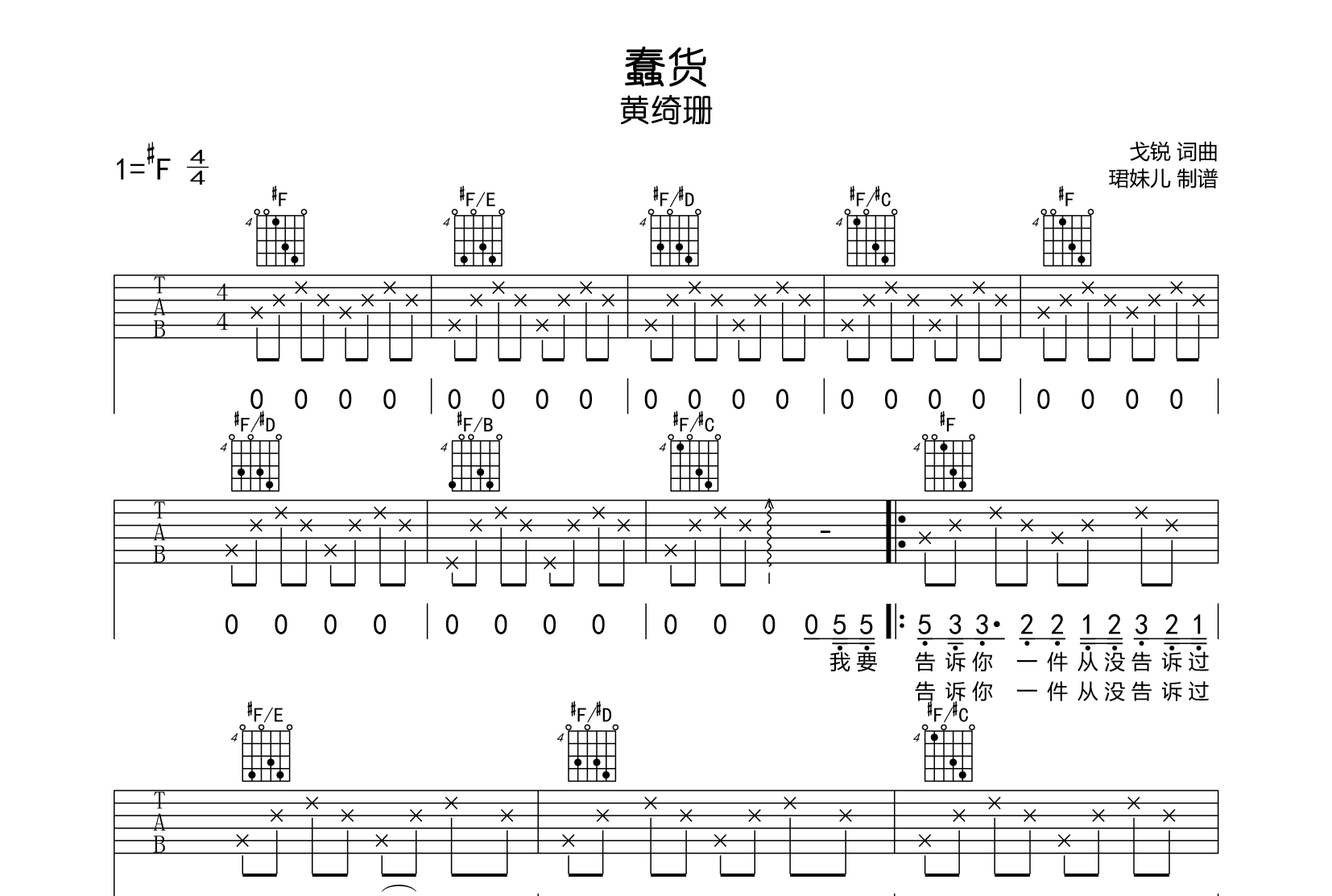 蠢货吉他谱-黄绮珊-《蠢货》#F调原版弹唱谱1