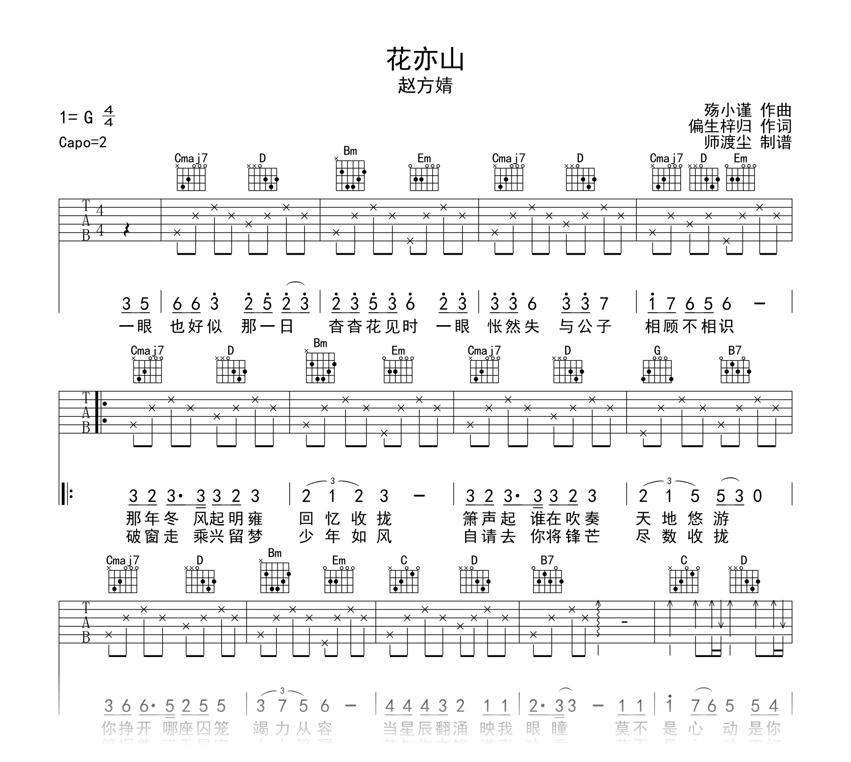 花亦山吉他谱_音阙诗听/赵方婧_G调弹唱谱_示范音频1