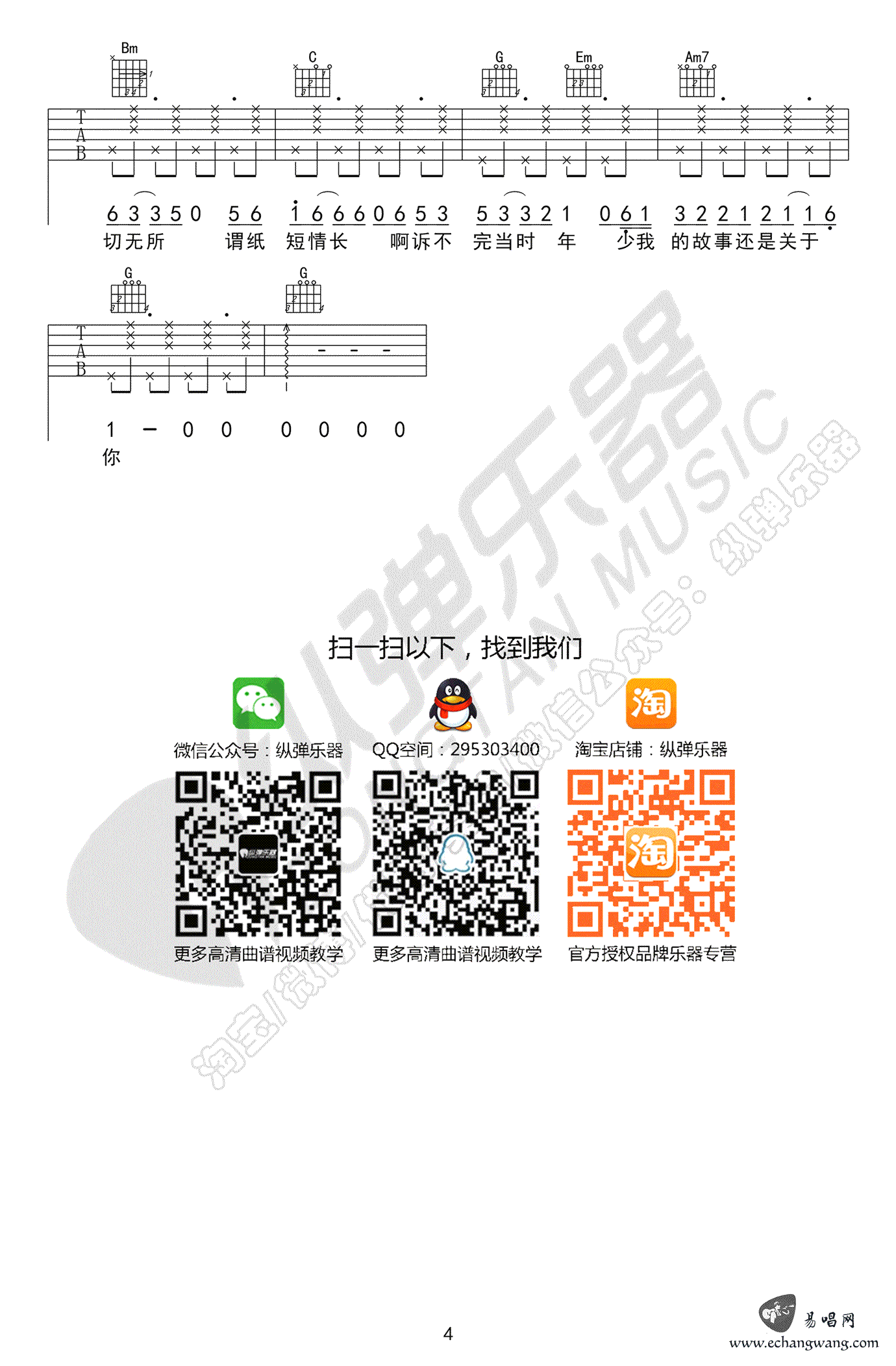 纸短情长吉他谱 原版编配 烟把儿 D调指法弹唱谱4