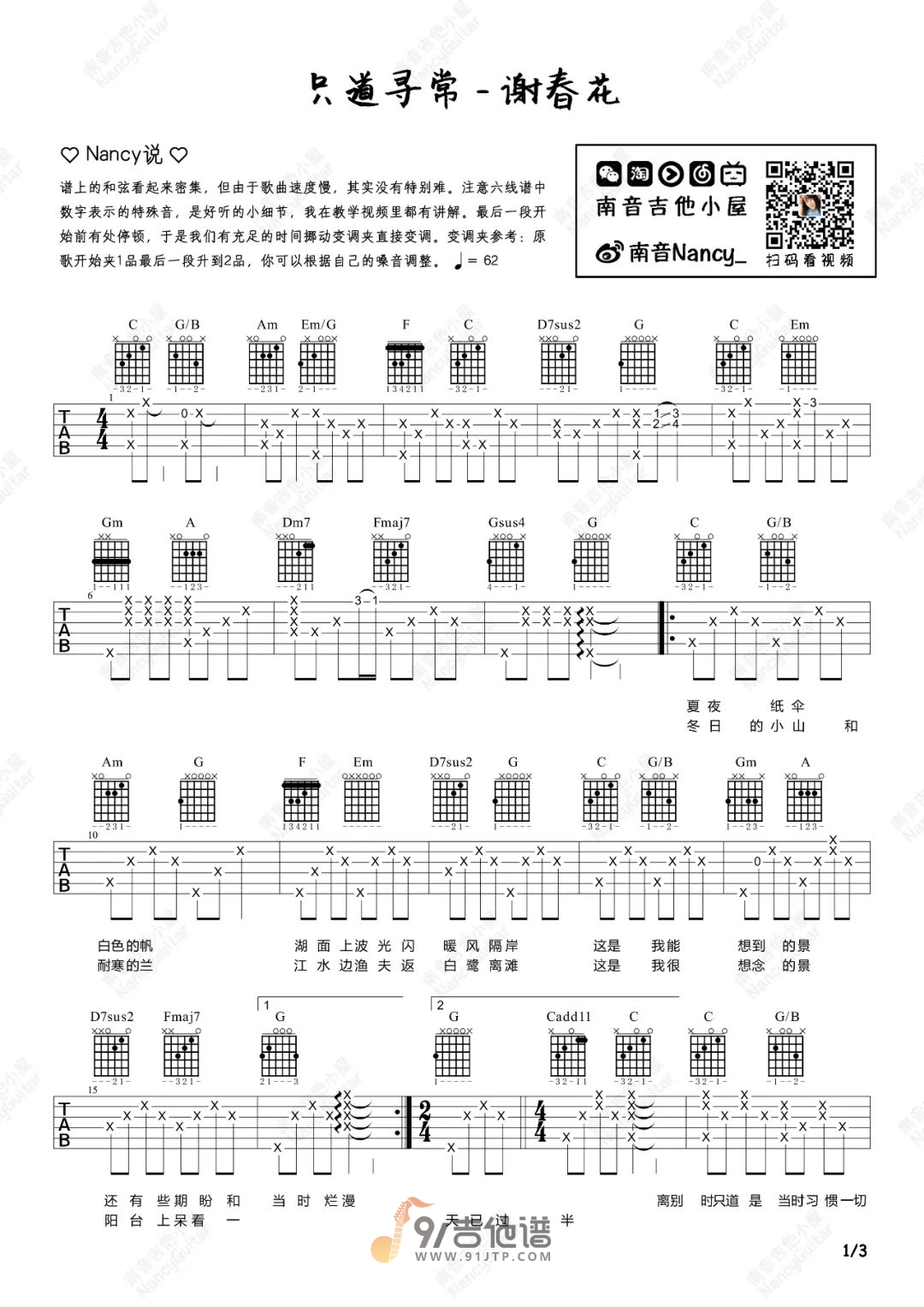 只道寻常吉他谱1