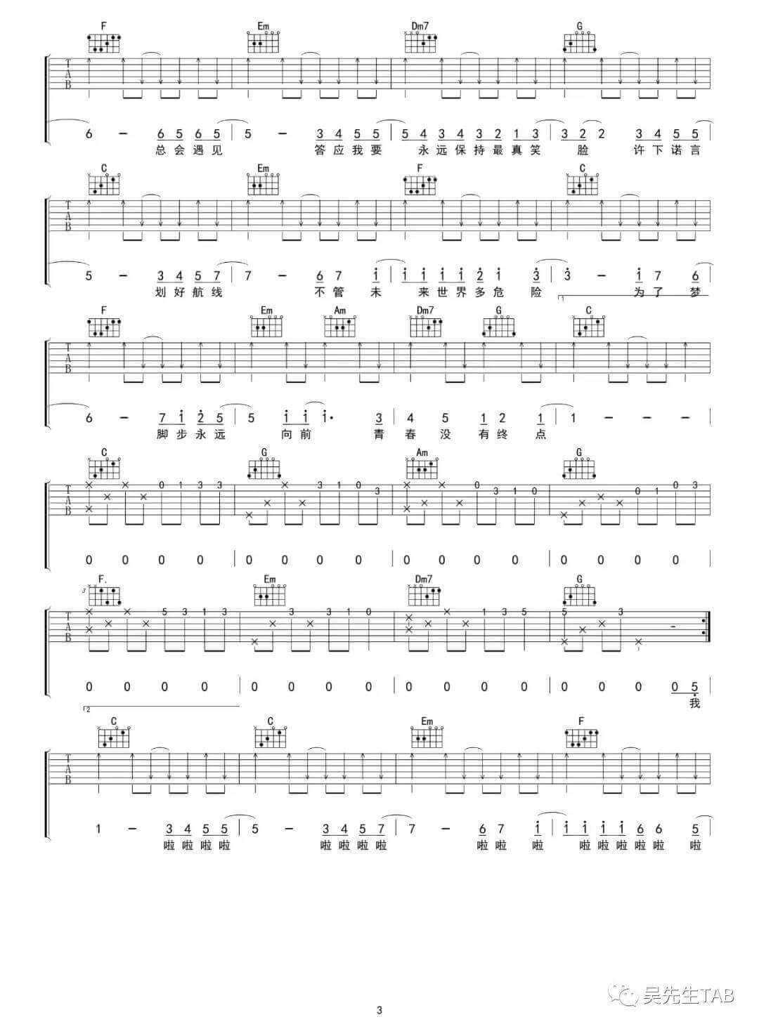人生下站见吉他谱 D调-孙子涵1