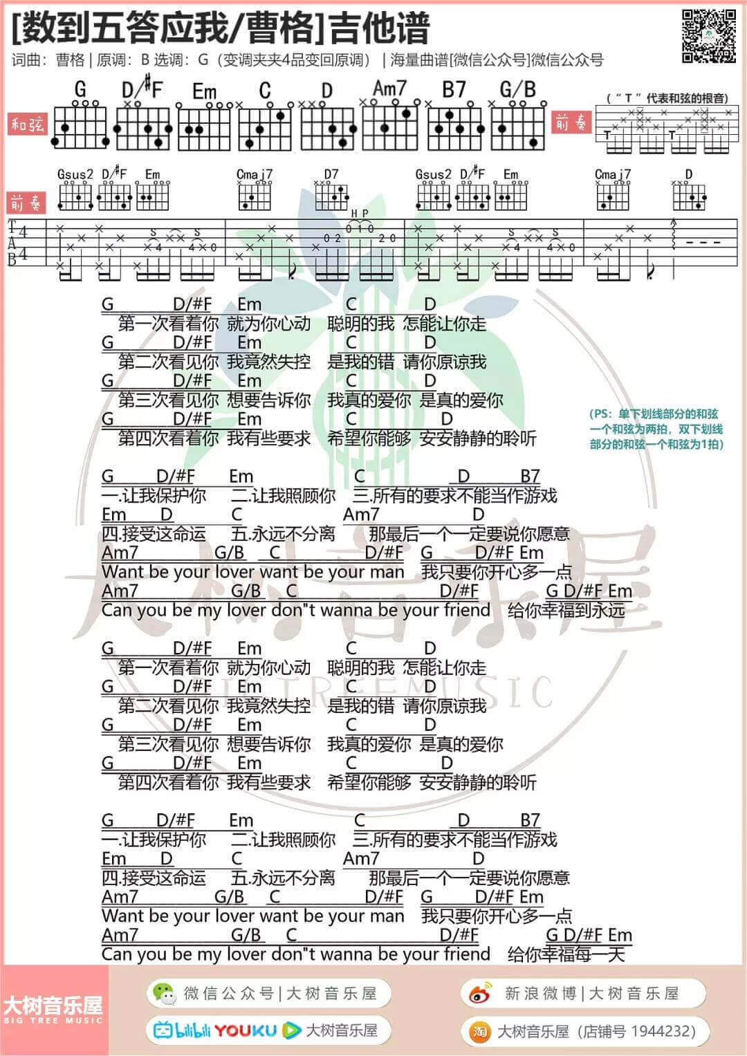 数到五答应我吉他谱 G调附前奏-曹格1