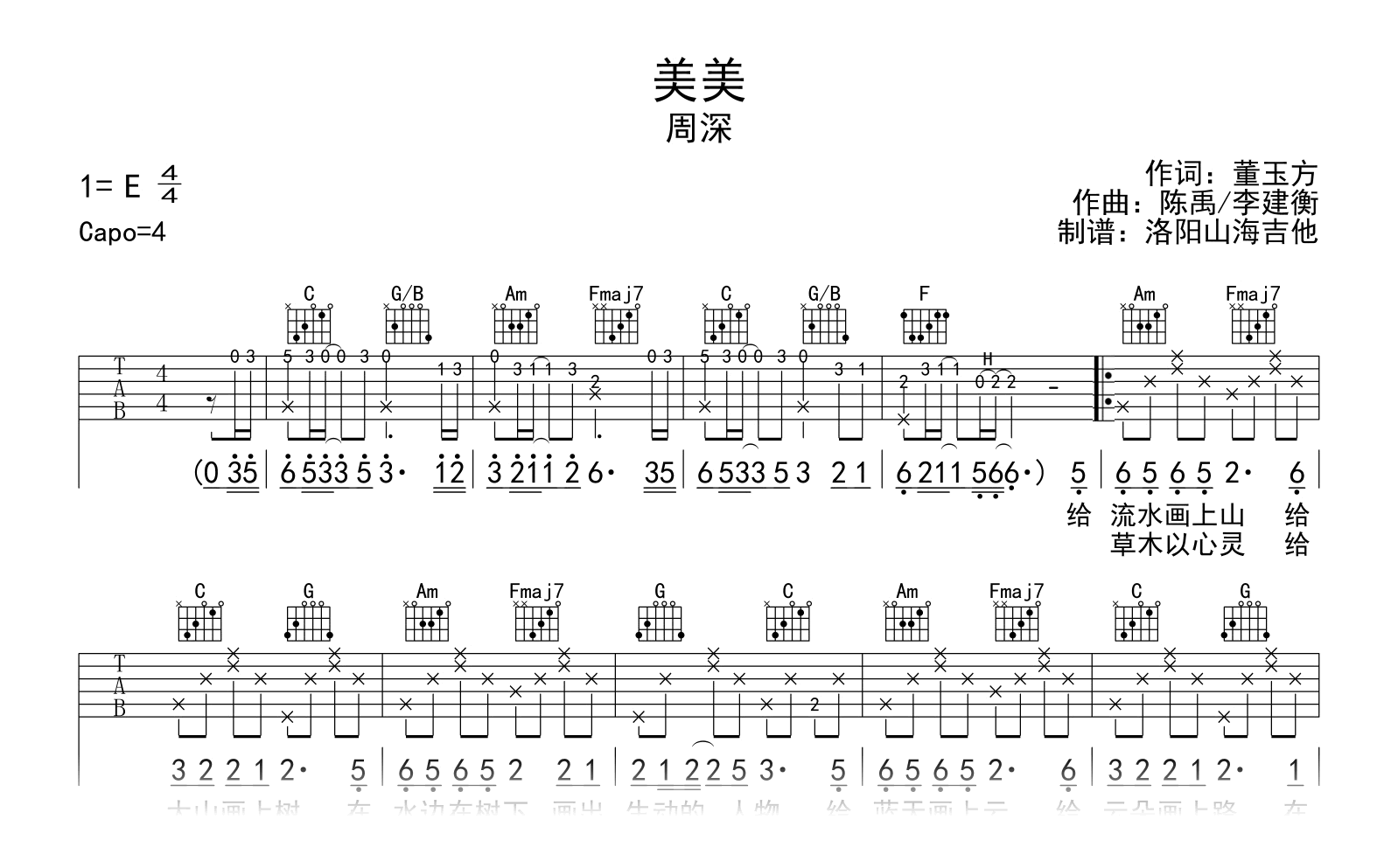 周深《美美》吉他谱_C调_弹唱六线谱1
