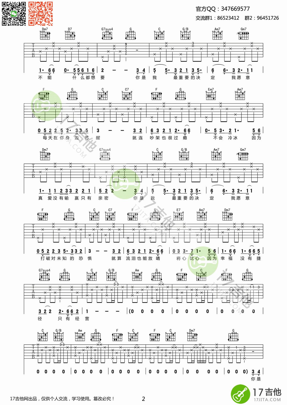 最重要的决定吉他谱 C调2