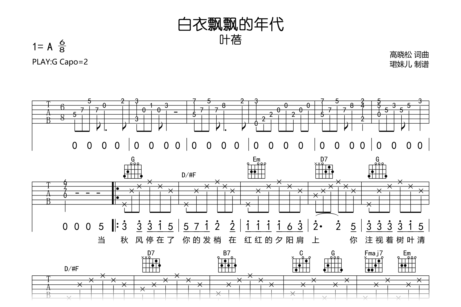 白衣飘飘的年代吉他谱_叶蓓_G调弹唱谱_完整高清版1