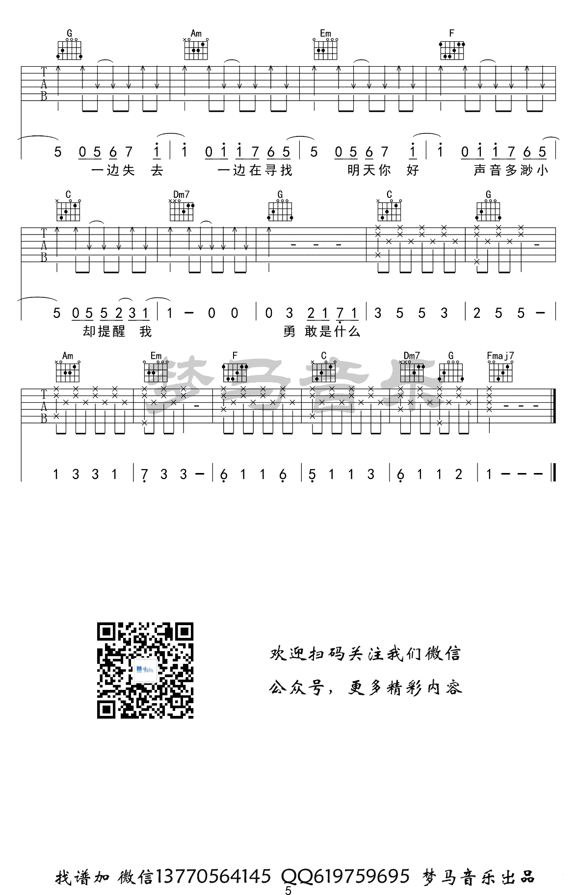 明天你好吉他谱 C调弹唱谱 牛奶咖啡 吉他弹唱演示5