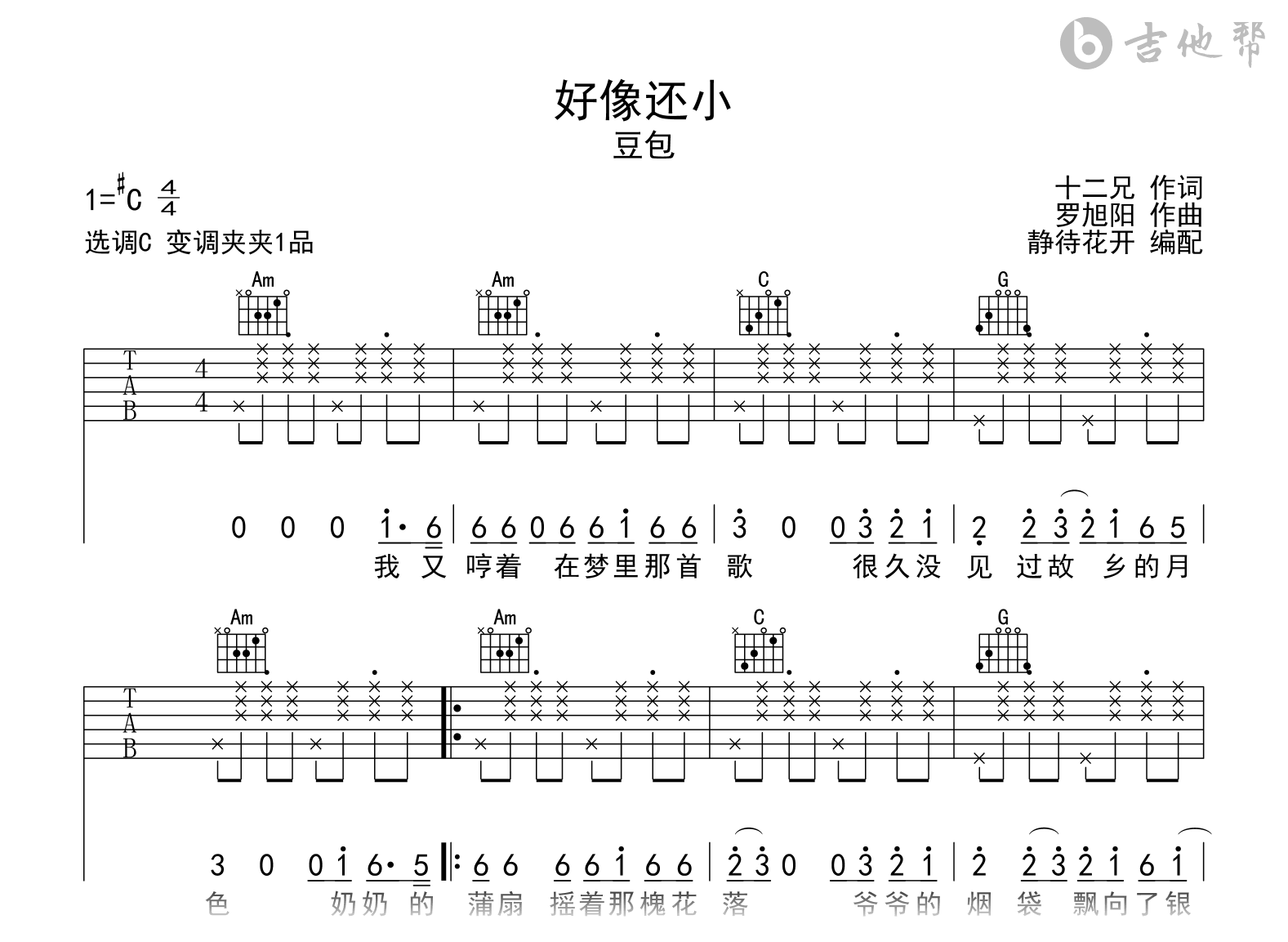 多想还小吉他谱_豆包_C调弹唱谱1