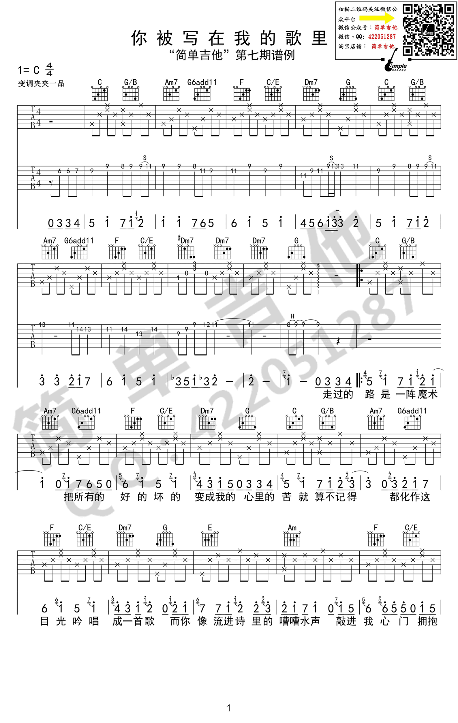 你被写在我的歌里吉他谱-苏打绿-C调弹唱图片谱1