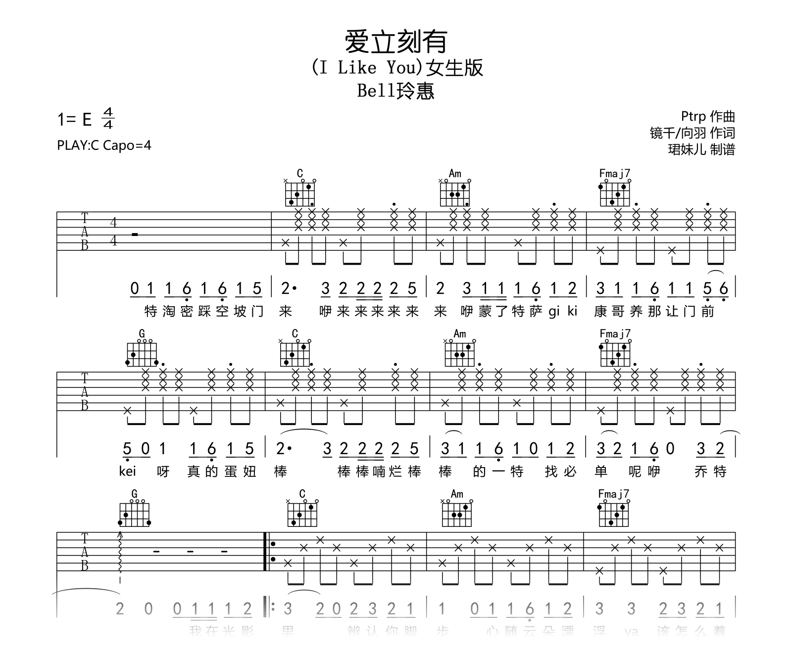 爱立刻有吉他谱_Bell玲惠_C调高清吉他谱1