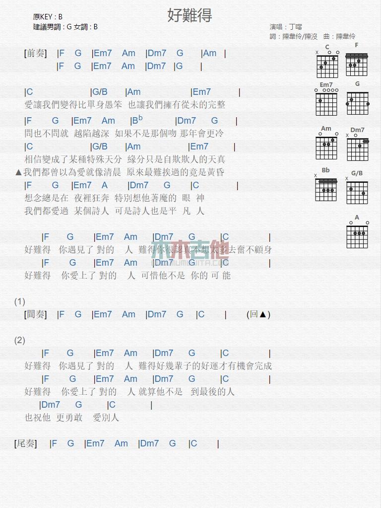 好难得_吉他谱_丁当1
