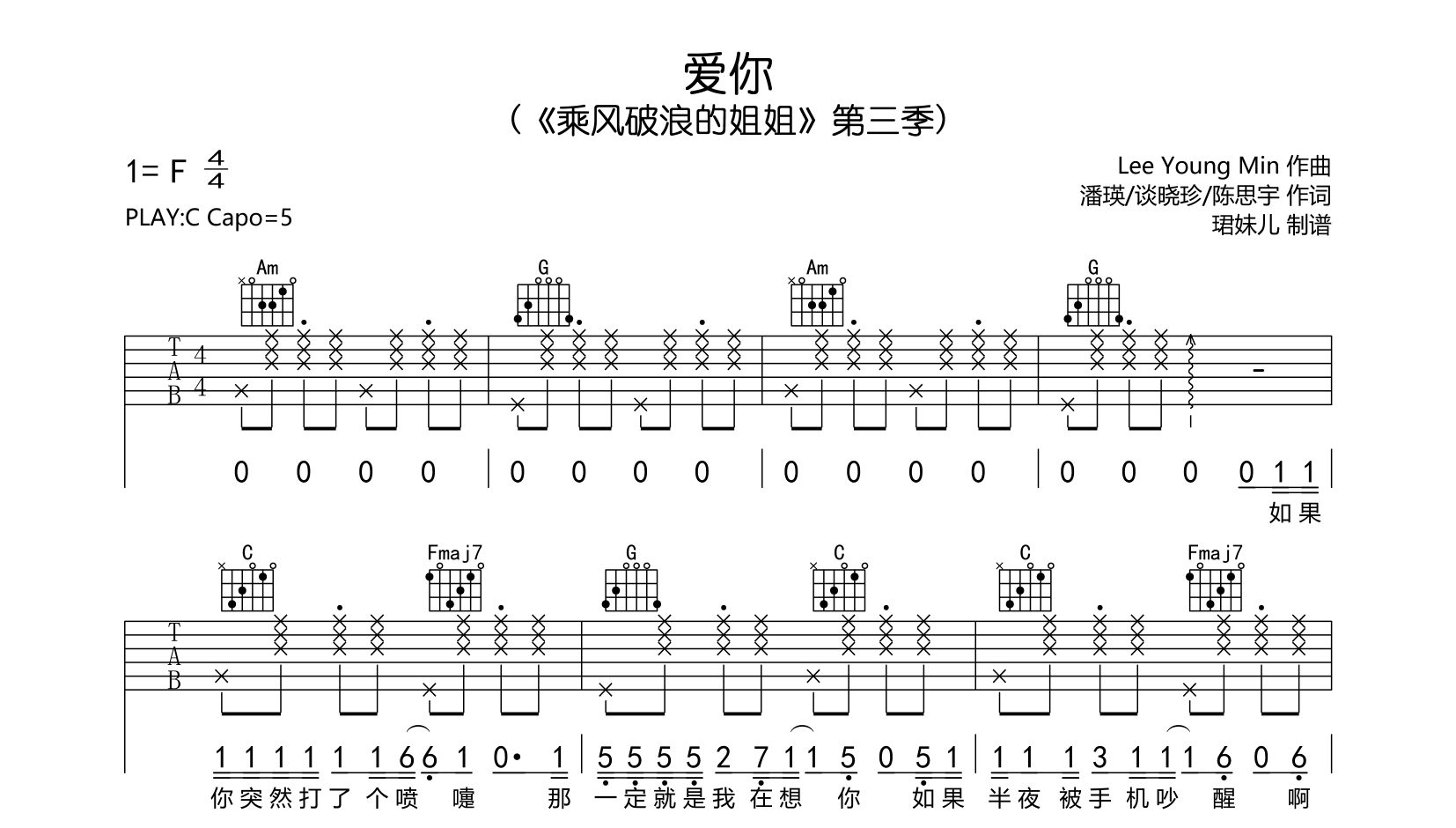 爱你吉他谱_C调拍弦版_《爱你》吉他弹唱谱1