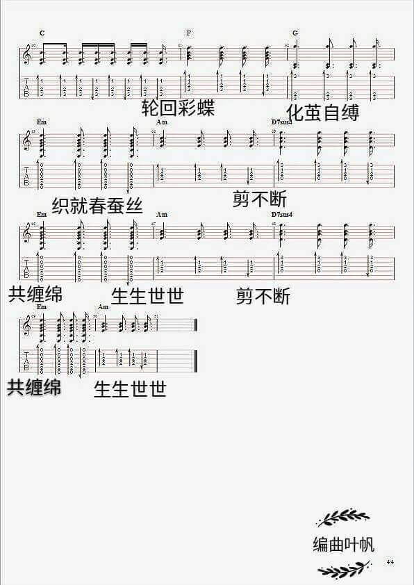 九张机吉他谱 六线谱-叶帆编配-叶炫清1