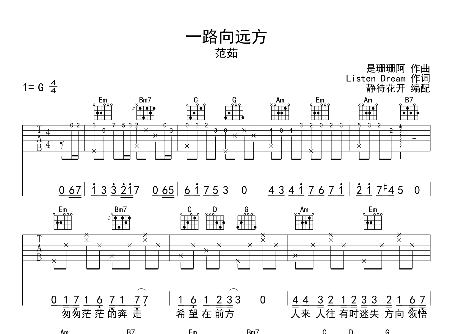 一路向远方吉他谱_G调吉他六线谱_范茹1