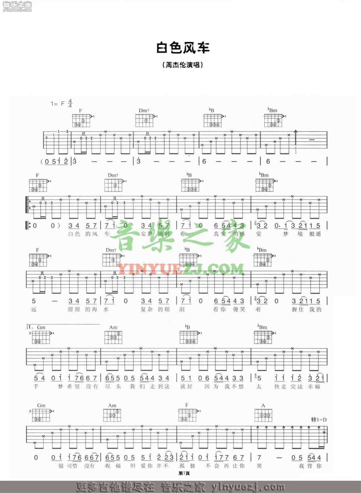 白色风车吉他谱 D调简单版-周杰伦1