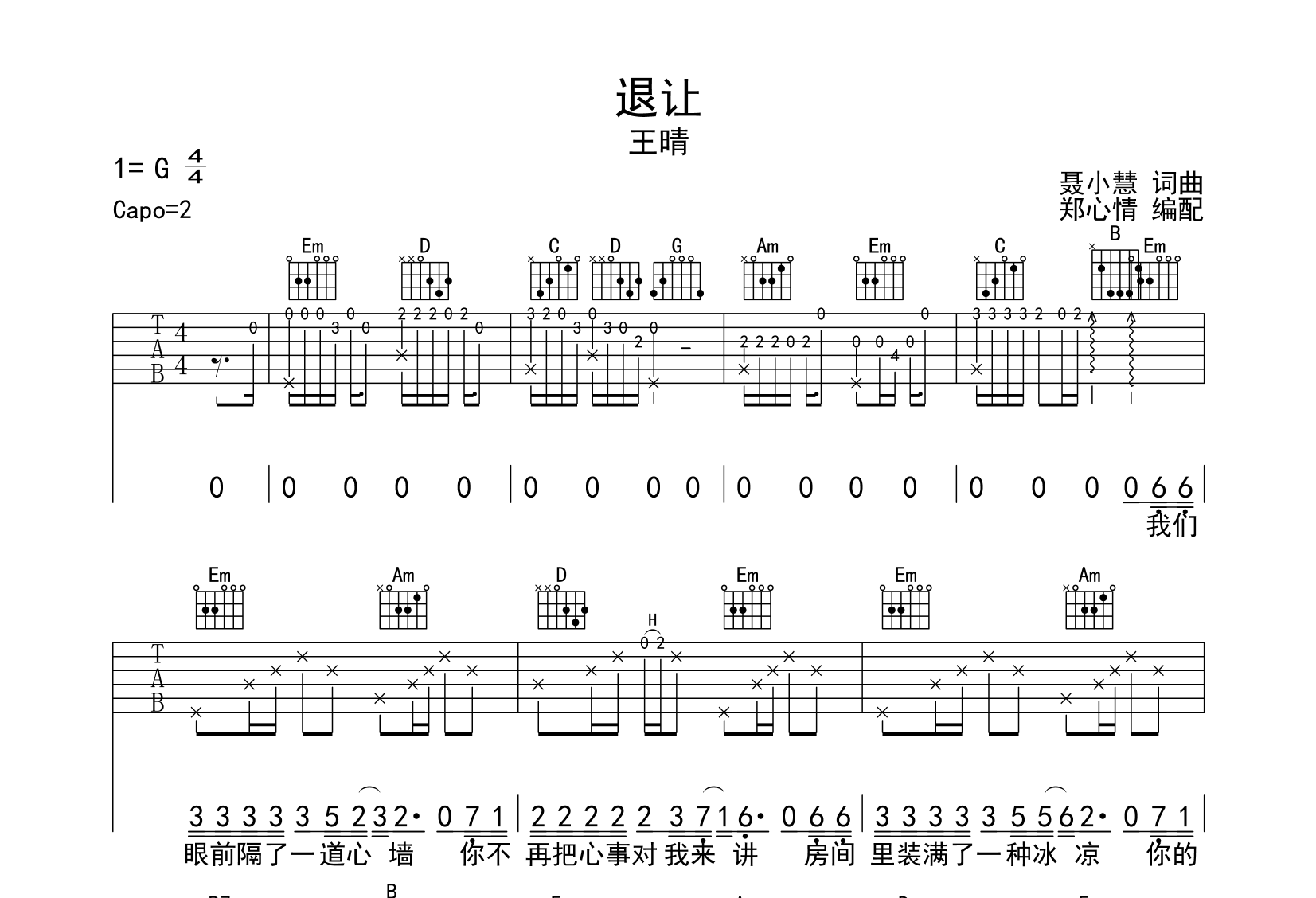 王晴《退让》吉他谱_《退让》G调原版六线谱1