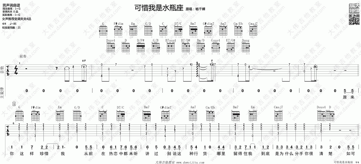 可惜我是水瓶座_G调吉他谱_杨千嬅1