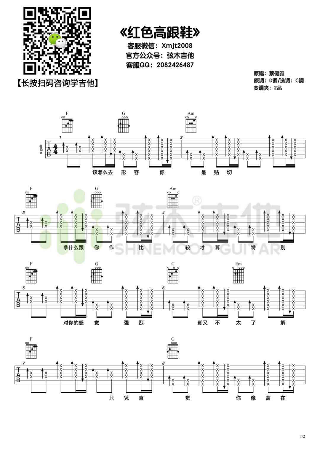 红色高跟鞋吉他谱_蔡健雅_C调简单版_吉他弹唱六线谱1