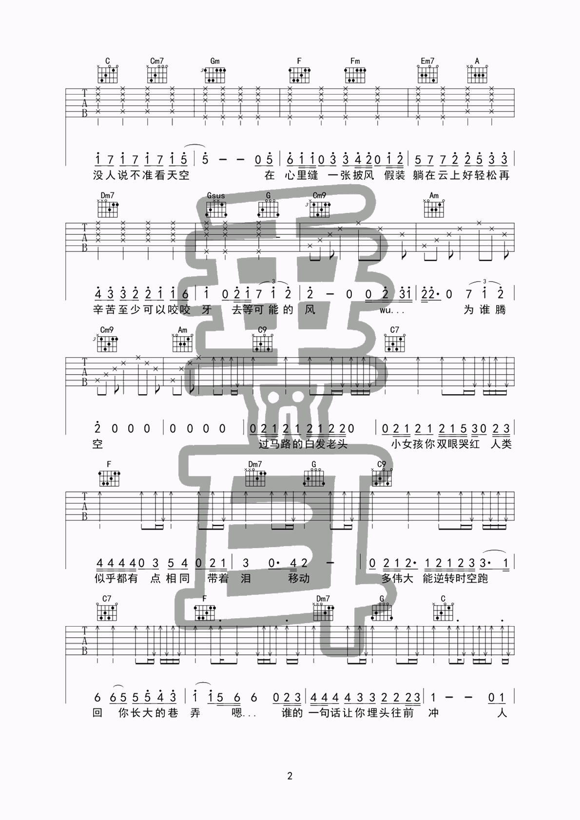 陈奕迅《披风》吉他谱 C调2