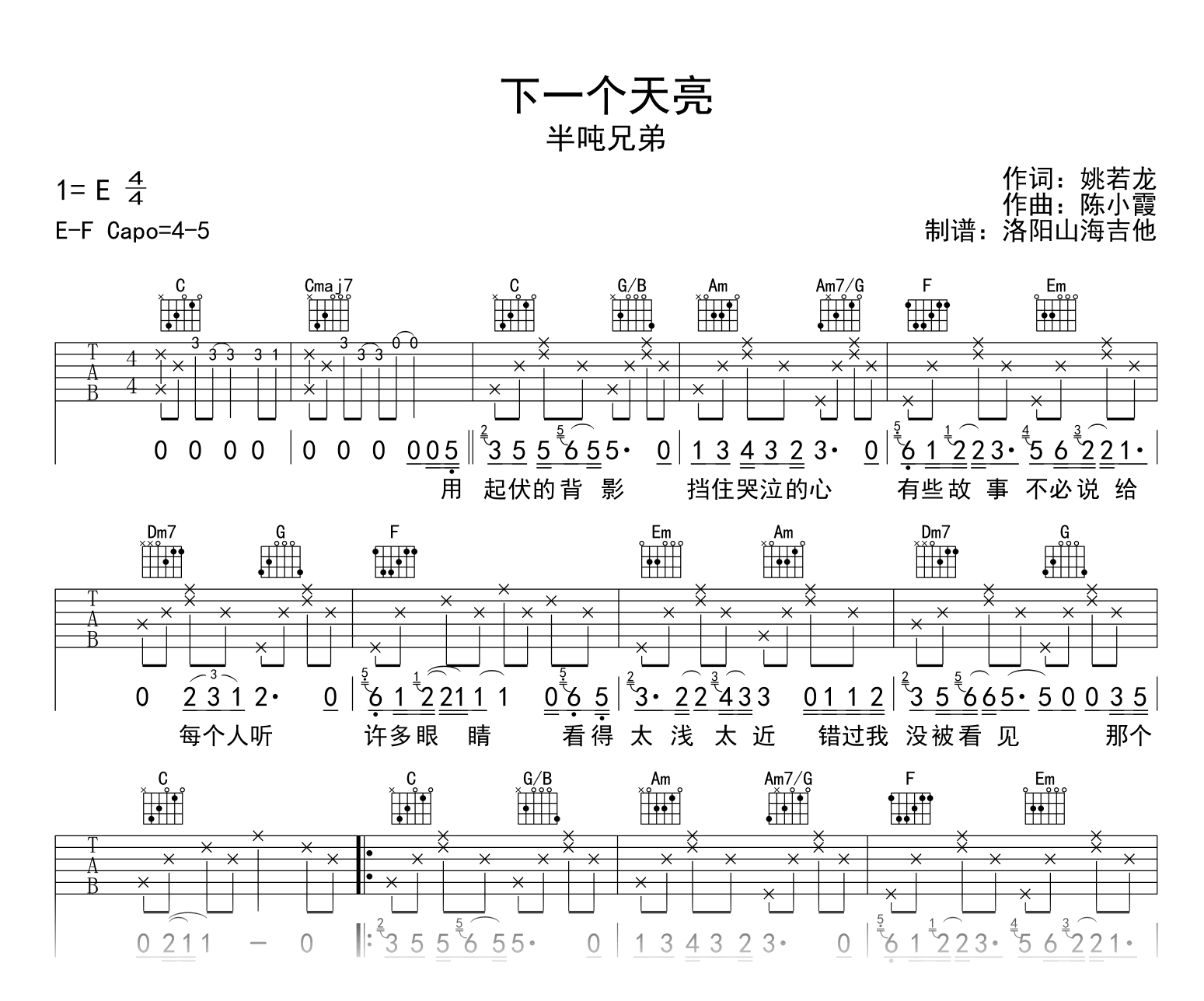 半吨兄弟《下一个天亮》吉他谱_弹唱六线谱1