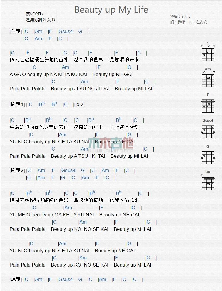 Beauty Up My Life_吉他谱_S.H.E1