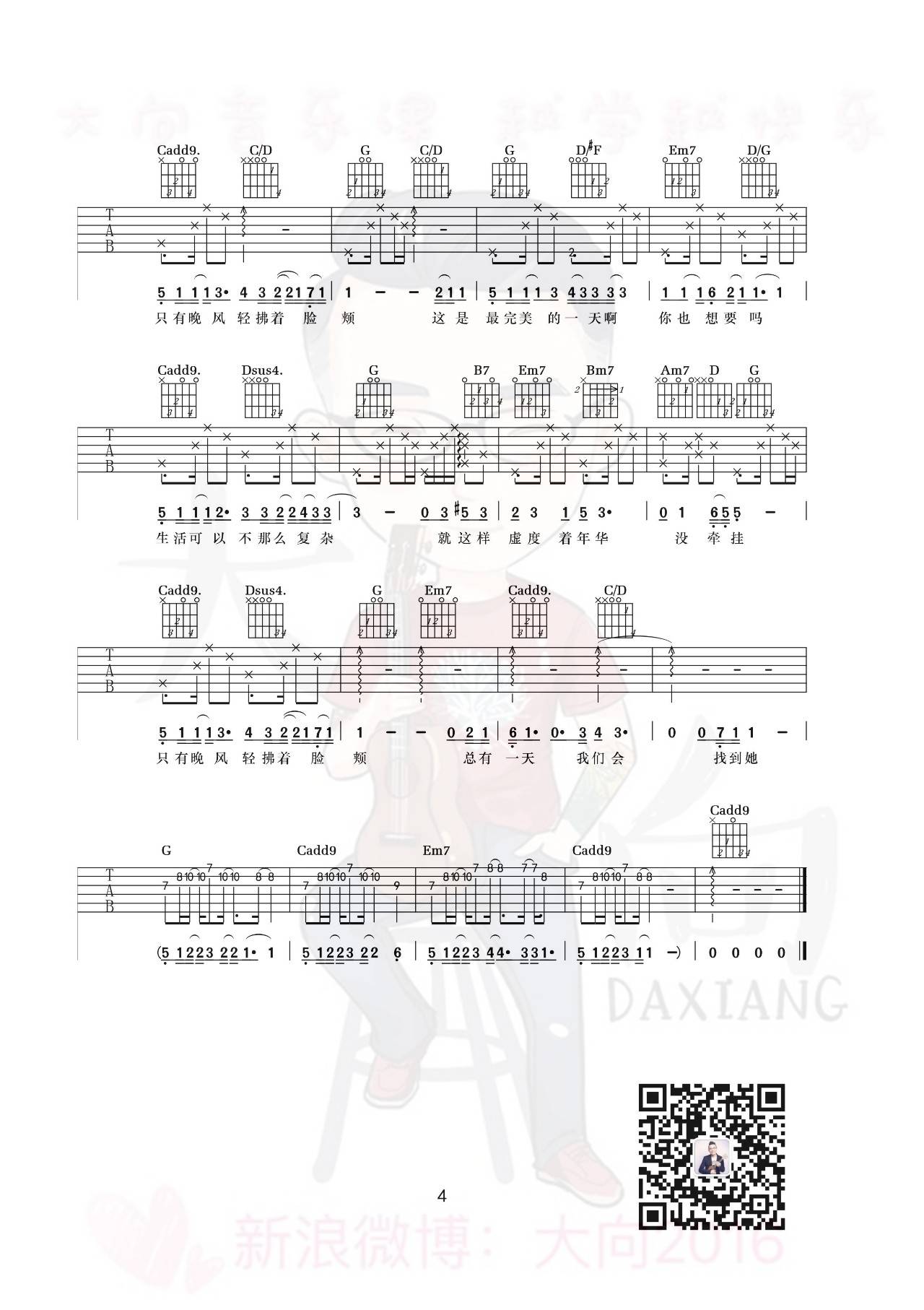 平凡的一天吉他谱 G调_大向音乐编配_毛不易4