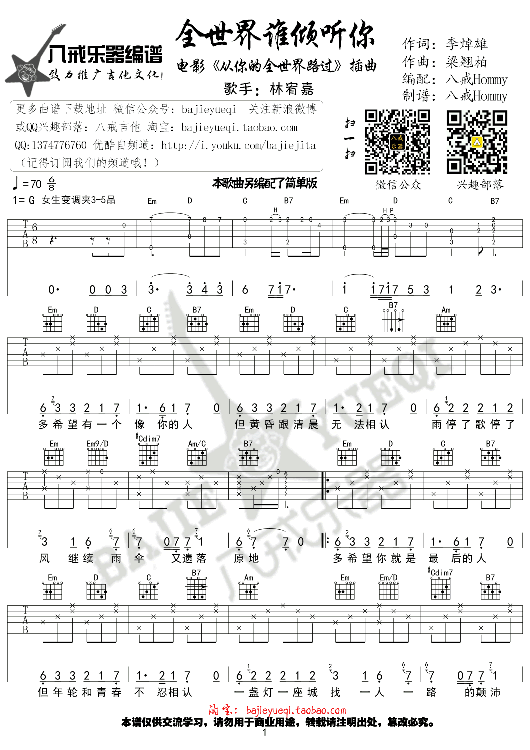 《全世界谁倾听你》吉他谱_林宥嘉_G调弹唱六线谱1