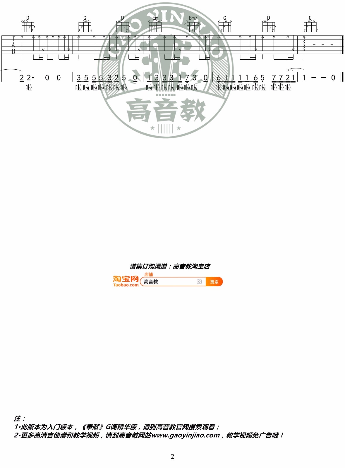 奉献吉他谱_苏芮/韩寒_G调简单版编配_吉他弹唱六线谱2