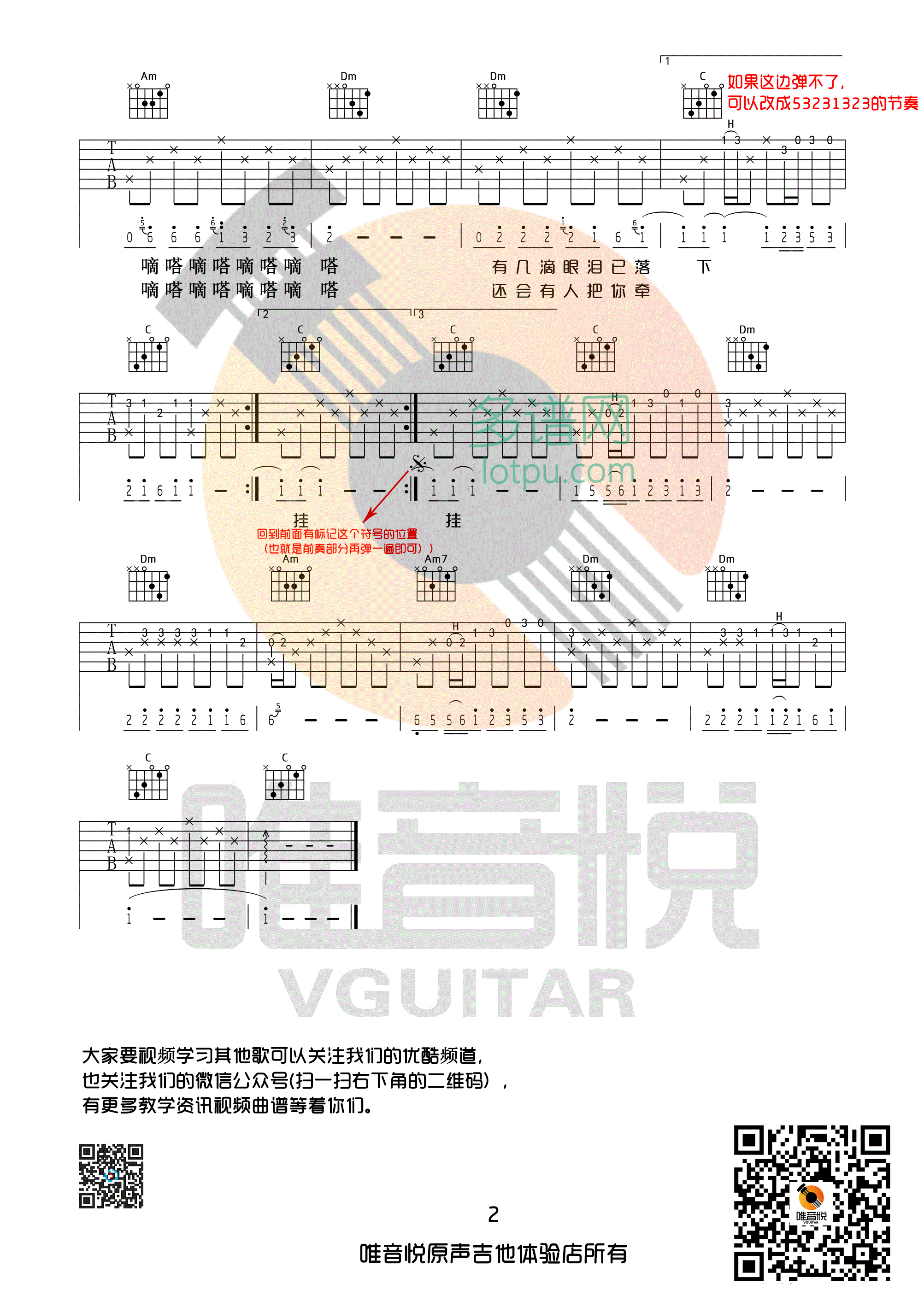 滴答吉他谱 C调高清版_唯音悦编配_侃侃2