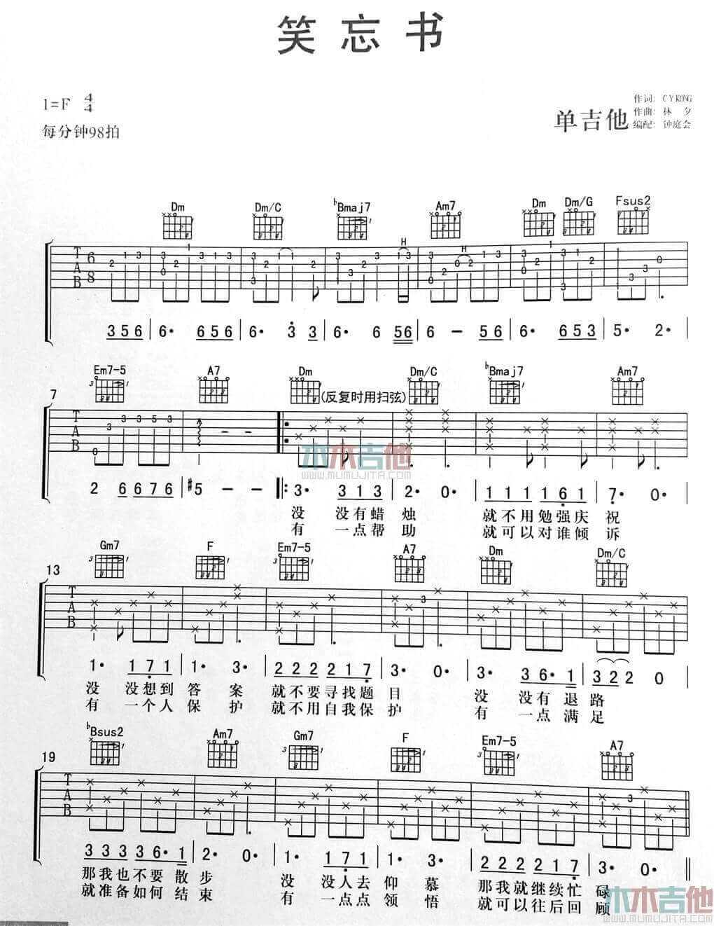 笑忘书吉他谱 F调精选版-编配-李荣浩1