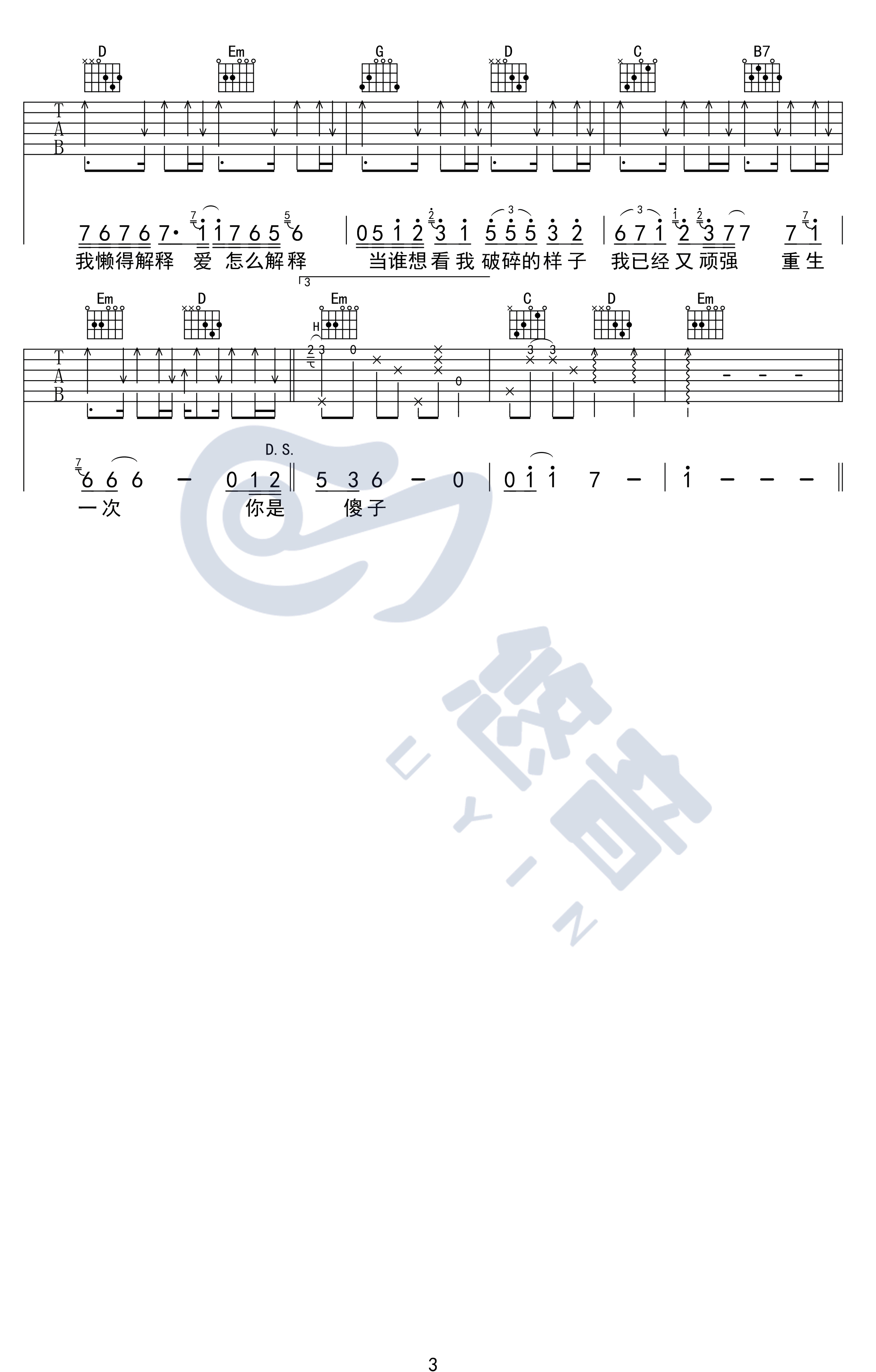魔鬼中的天使吉他谱-田馥甄-C调六线谱-吉他弹唱演示1