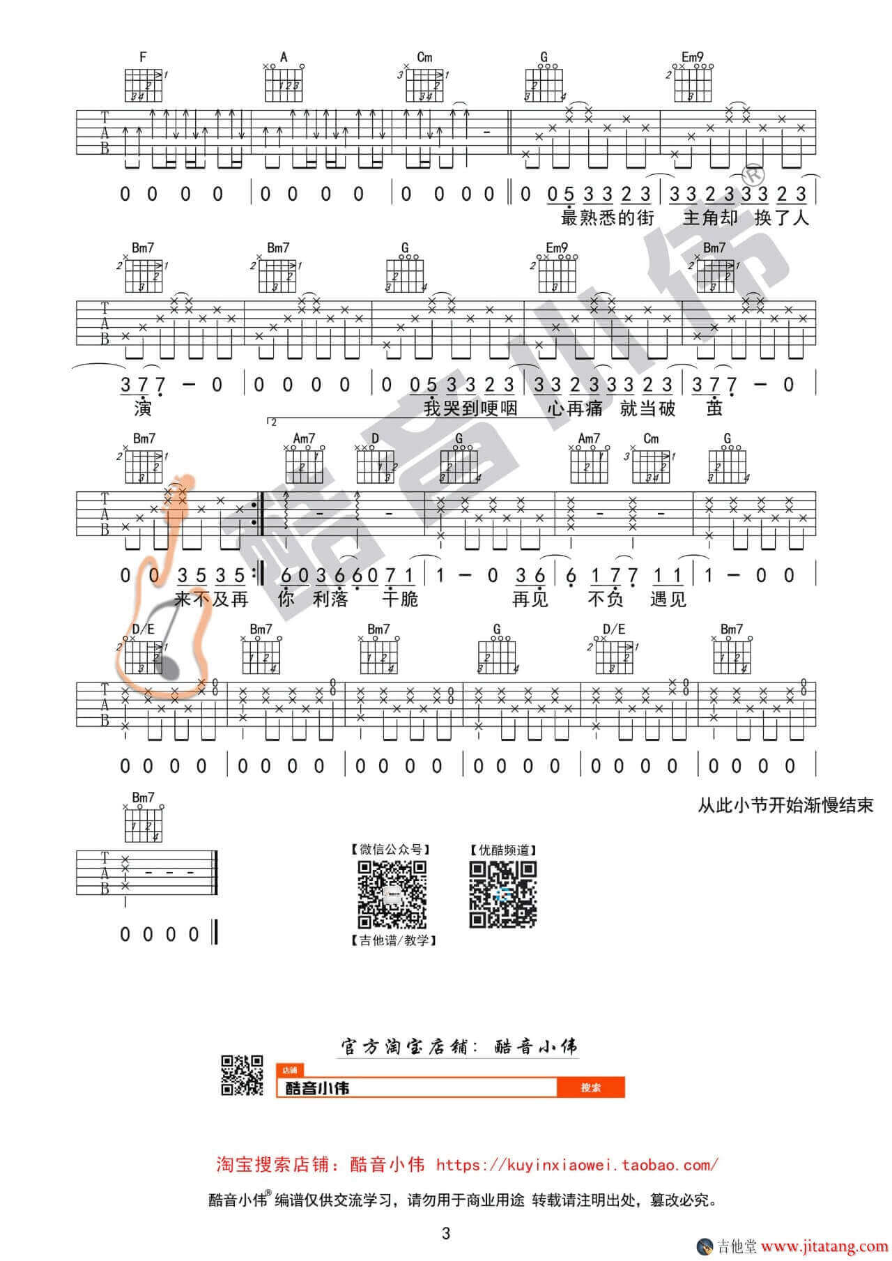 体面吉他谱-G调-于文文1