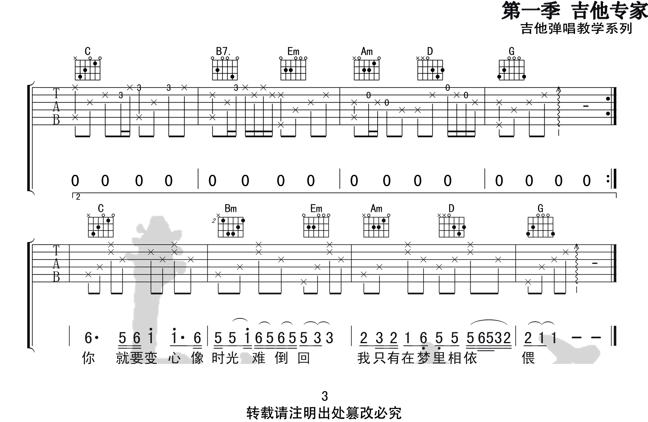《往事只能回味》吉他谱-好妹妹乐队-G调吉他弹唱六线谱3
