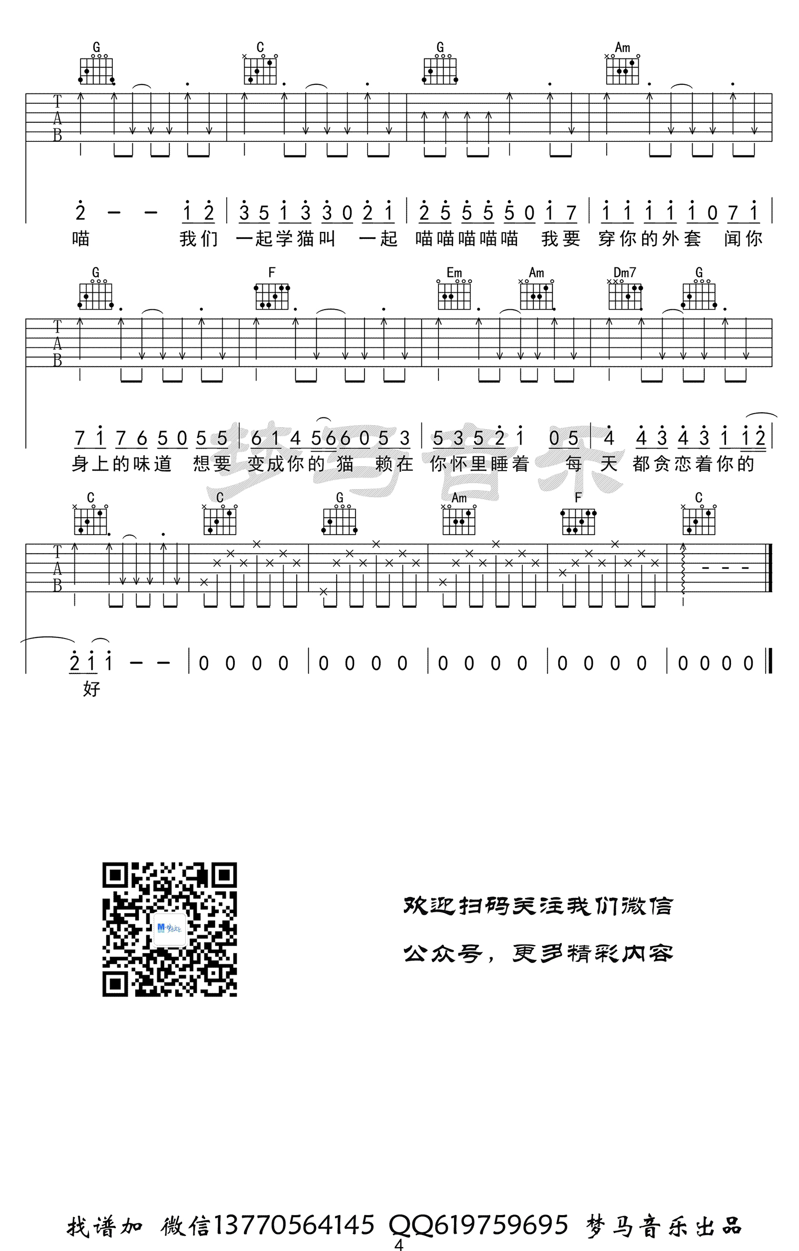 学猫叫吉他谱-C调弹唱谱-抖音歌曲-吉他示范视频4